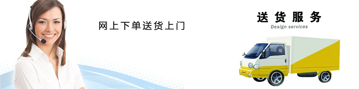 送货服务