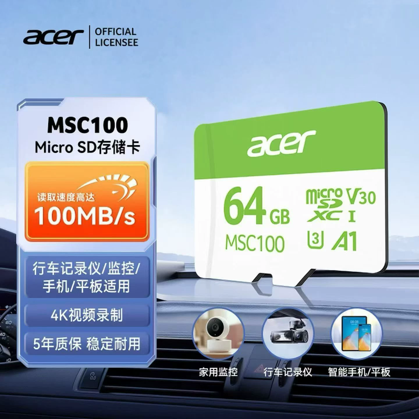 宏基储TF卡 64G